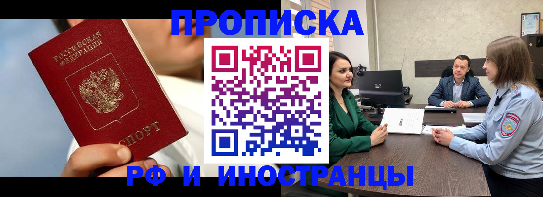 временная регистрация адрес в Домодедово