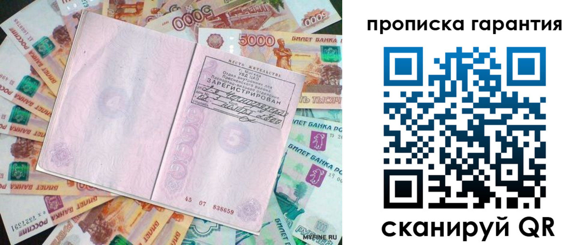 прописка ребенка в Домодедово