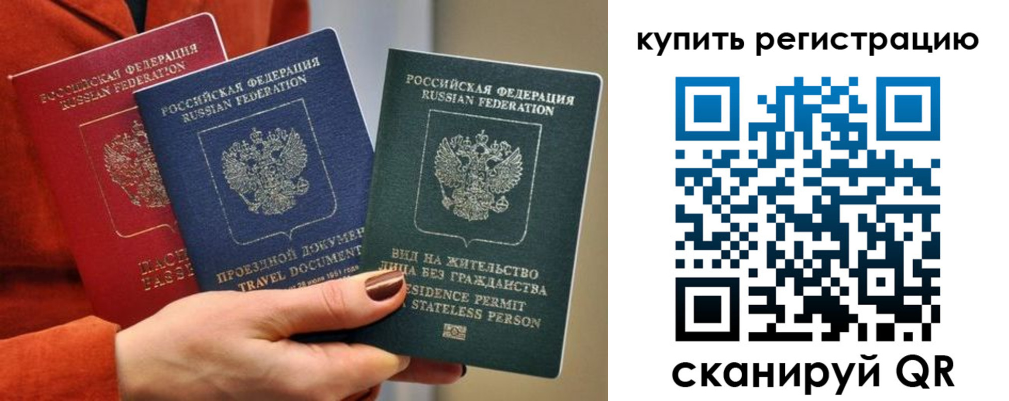 временная регистрация купить в Домодедово