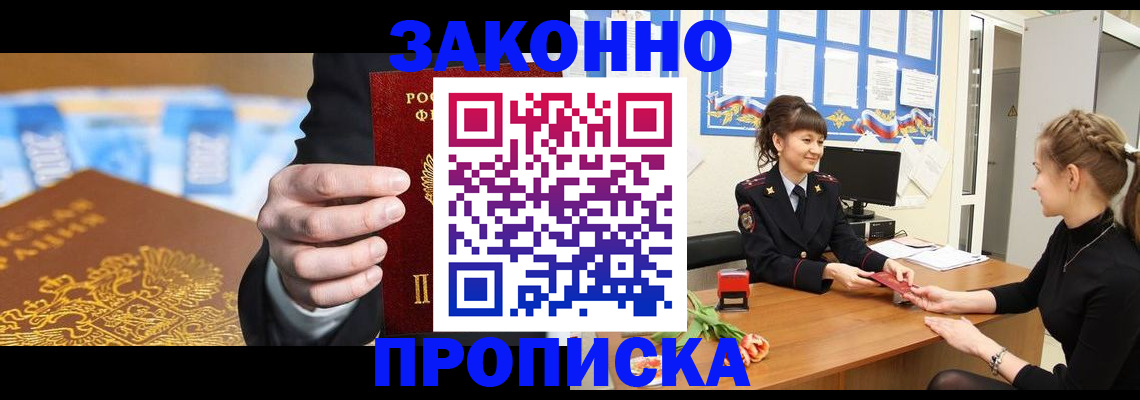 прописка 2025 в Домодедово