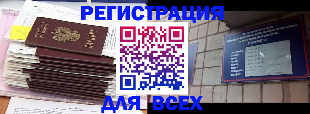 временная прописка в Домодедово