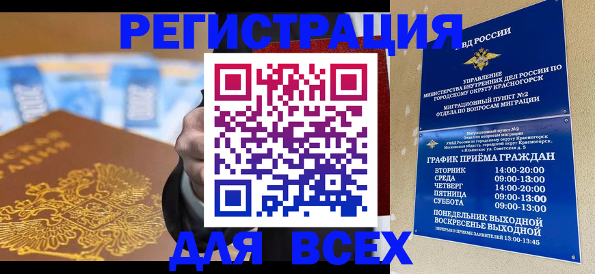 временная прописка в Домодедово