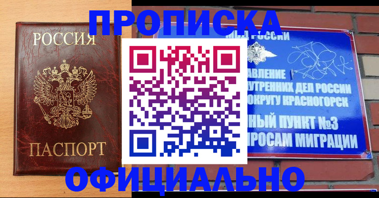 прописка для военкомата в Домодедово