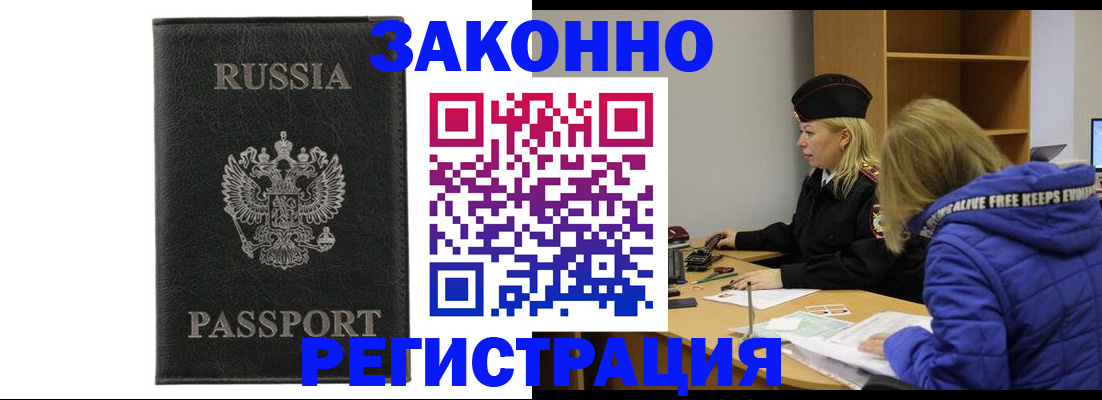 прописка гарантия в Домодедово