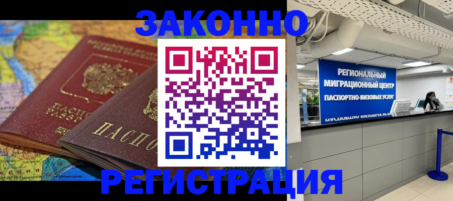 временная регистрация для школы в Домодедово