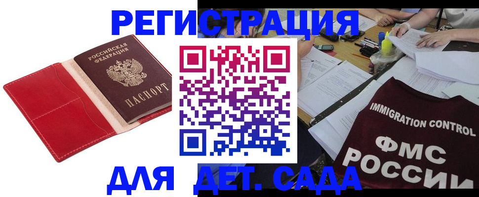 купить прописку в Домодедово