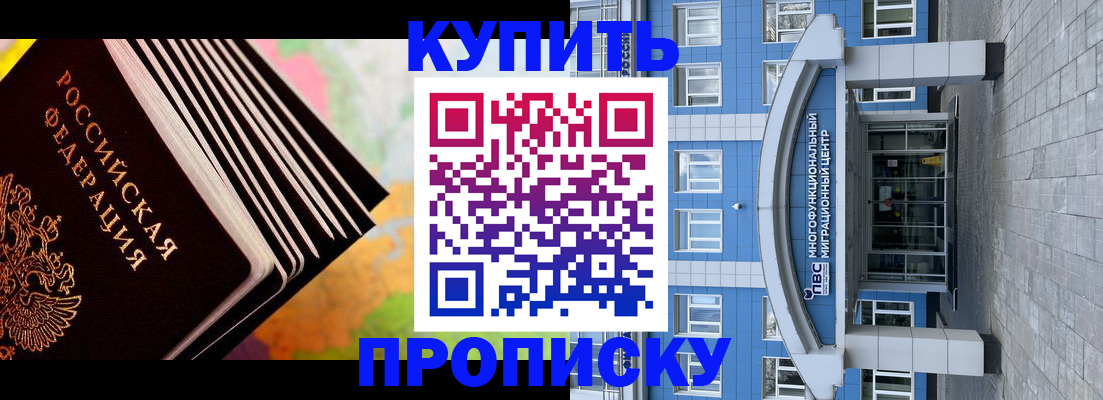 прописка для кредита в Домодедово