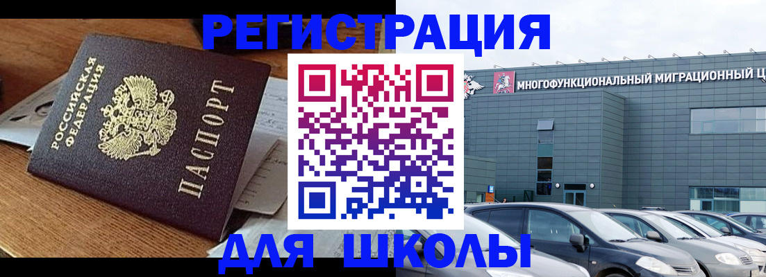 временная регистрация 2025 в Домодедово