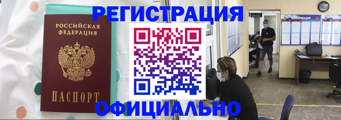 прописка от собственника в Домодедово